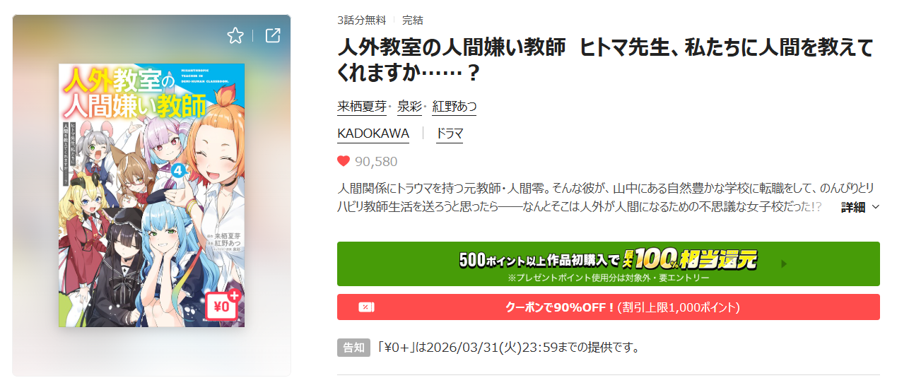 人外教室の人間嫌い教師最新話
