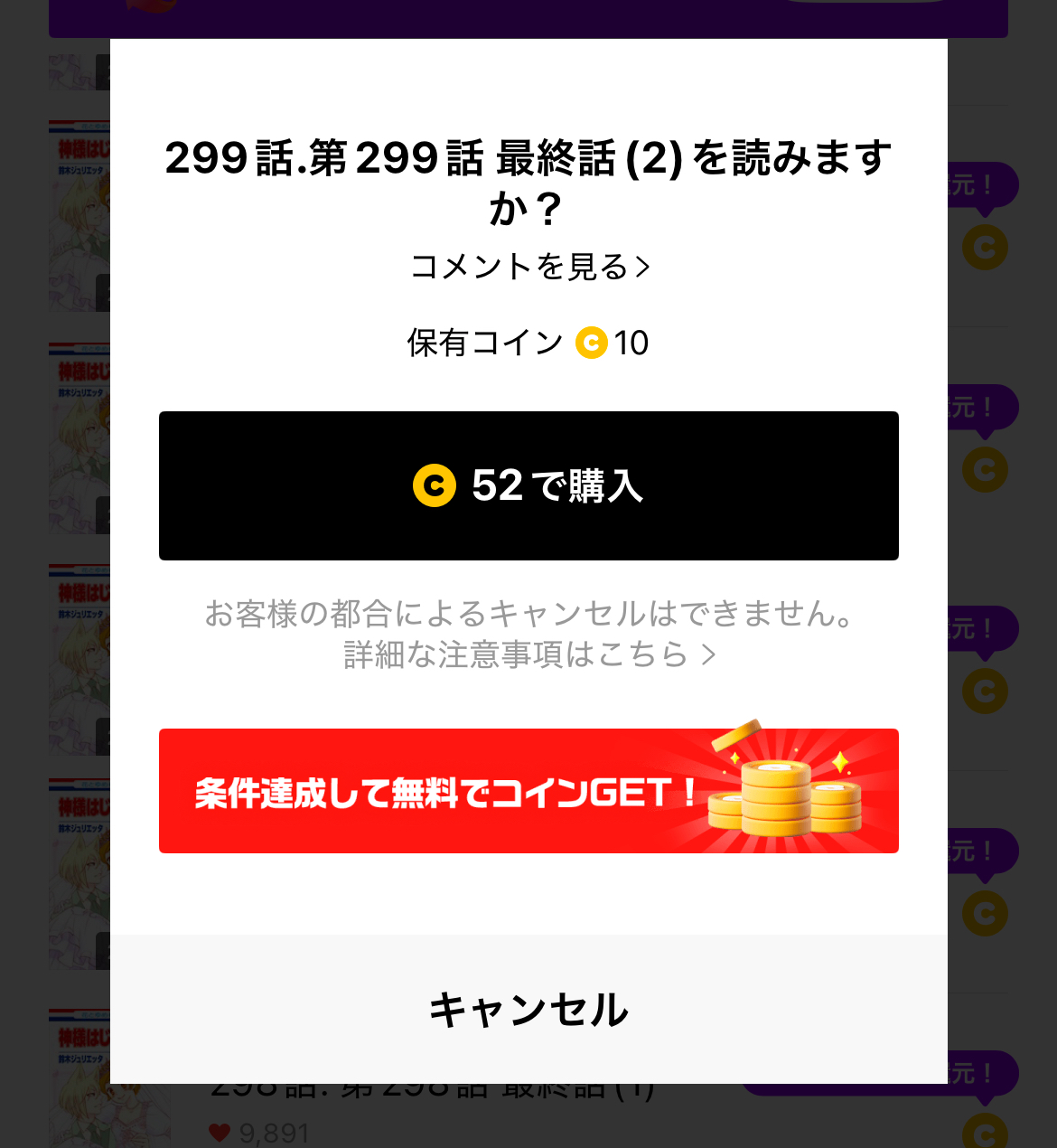 神様はじめました　最終話