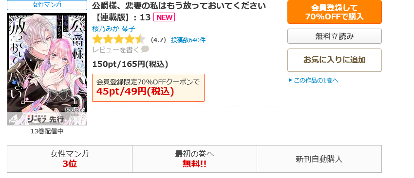 公爵様、悪妻の私はもう放っておいてください最新話