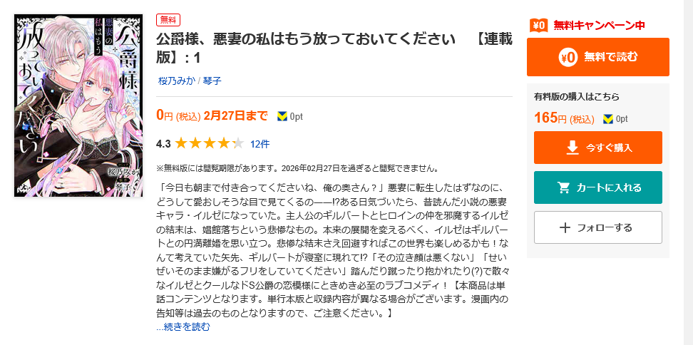 公爵様、悪妻の私はもう放っておいてください 全巻 ブックライブ