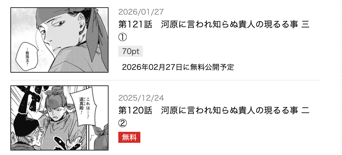 応天の門　最新話