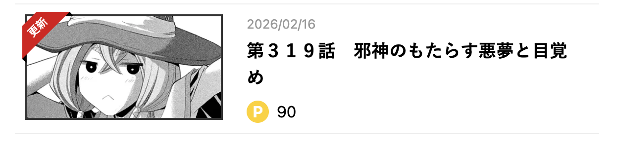 パラレルパラダイス 最新話