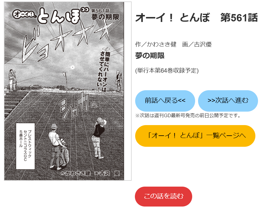 オーイ!とんぼ 最新話