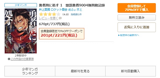 勇者刑に処す 全巻 コミックシーモア