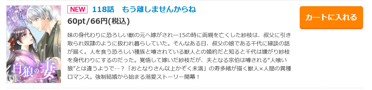 白狼の妻最新話