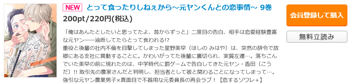 とって食ったりしねぇから最新話