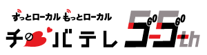 チバテレ