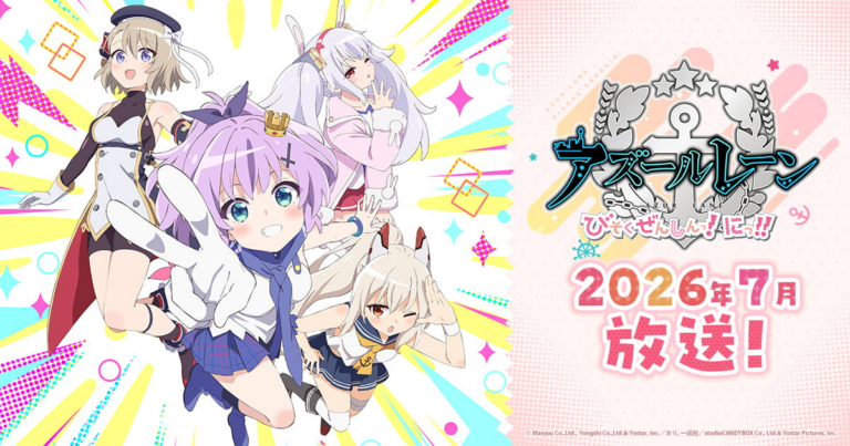 アズールレーン びそくぜんしんっ！にっ！！