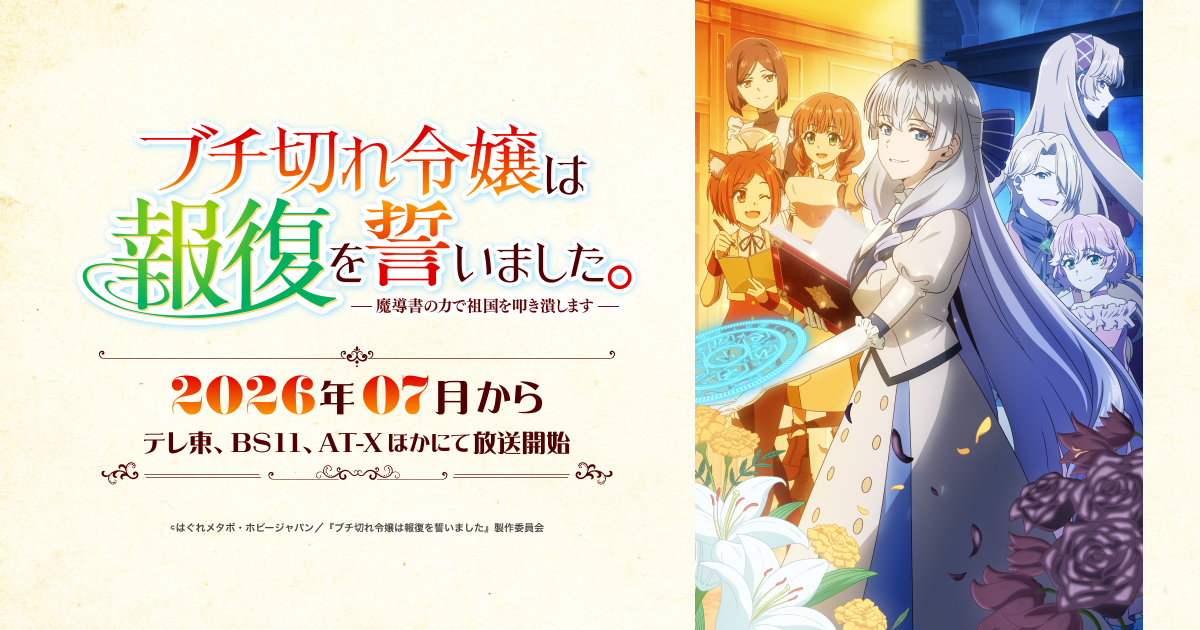 ブチ切れ令嬢は報復を誓いました。10 おまとめ専用① アニメ『ブチ切れ令嬢は報復を誓いました。 ～魔導書の力で祖国を叩き