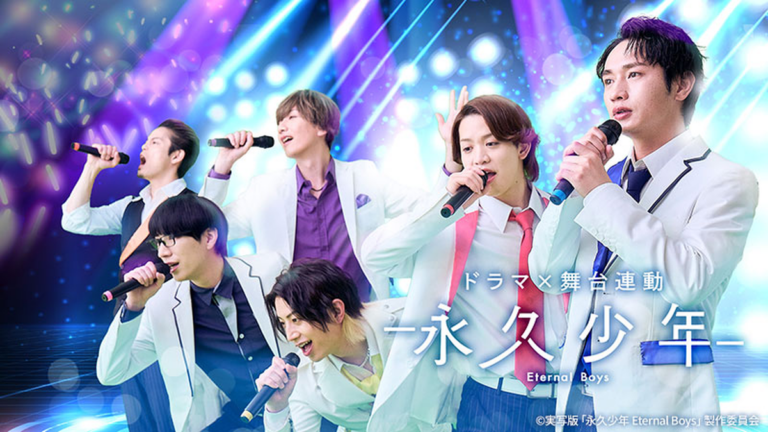 永久少年 Eternal Boys