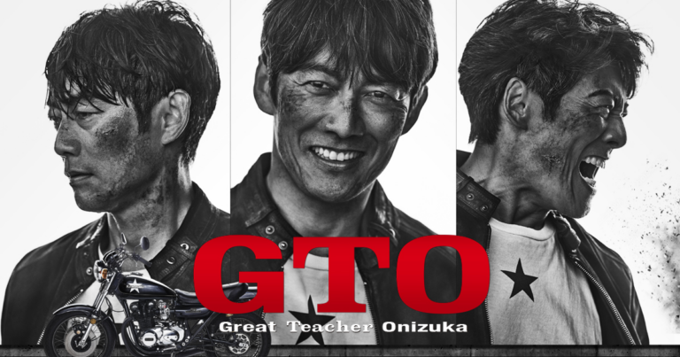 GTO（2026年版）