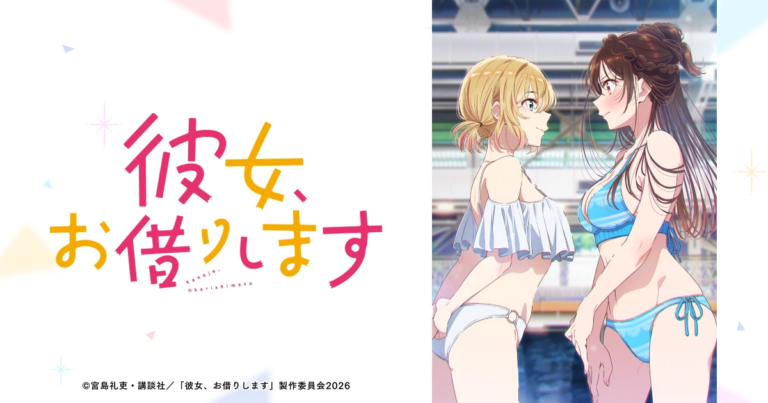 彼女、お借りします 第5期