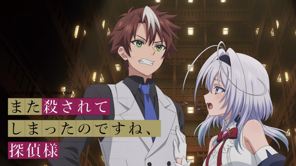 また殺されてしまったのですね、探偵様
