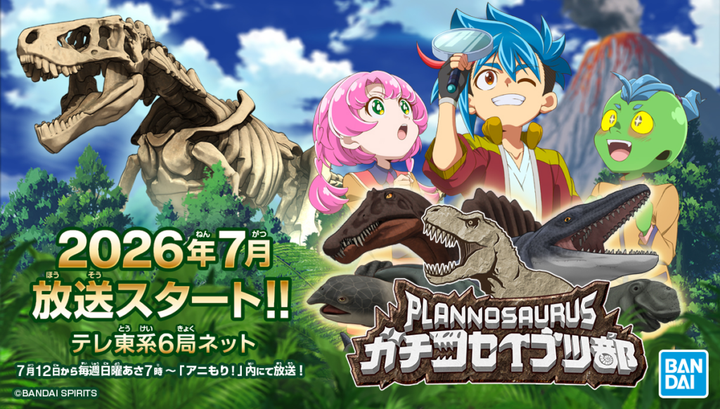 プラノサウルス ガチコセイブツ部