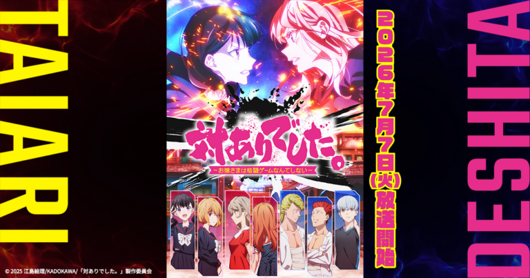 対ありでした。 ～お嬢さまは格闘ゲームなんてしない～