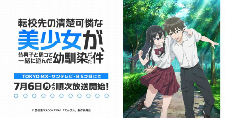 転校先の清楚可憐な美少女が、昔男子と思って一緒に遊んだ幼馴染だった件