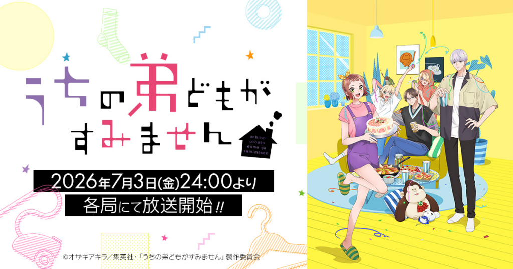 うちの弟どもがすみません