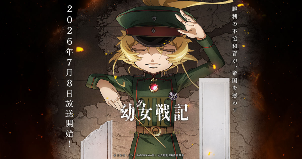 幼女戦記II