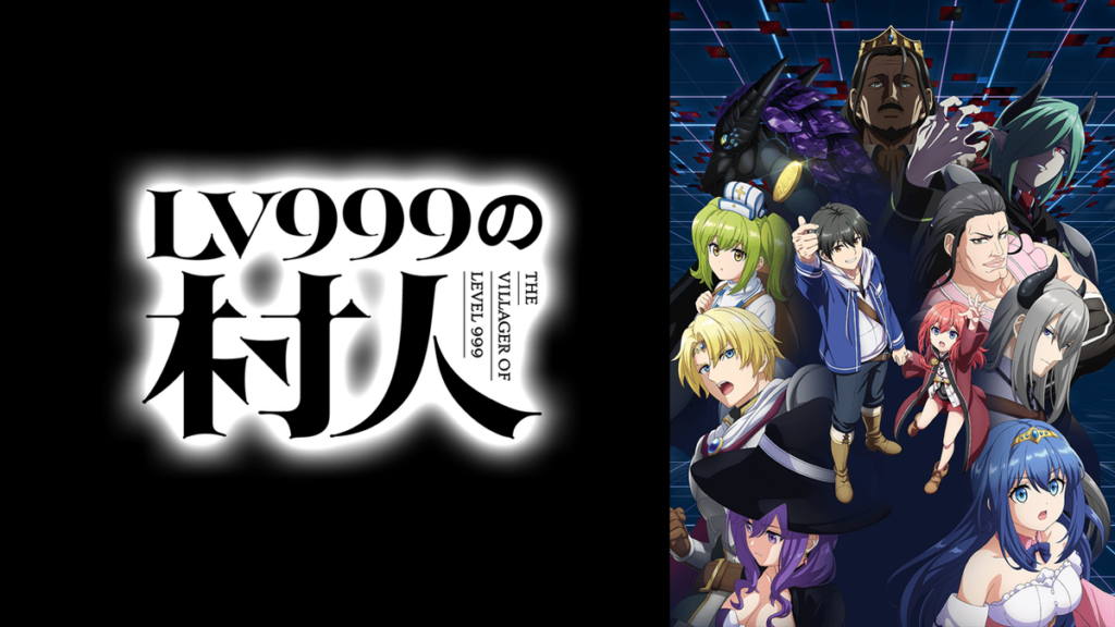 LV999の村人