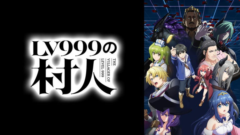 LV999の村人