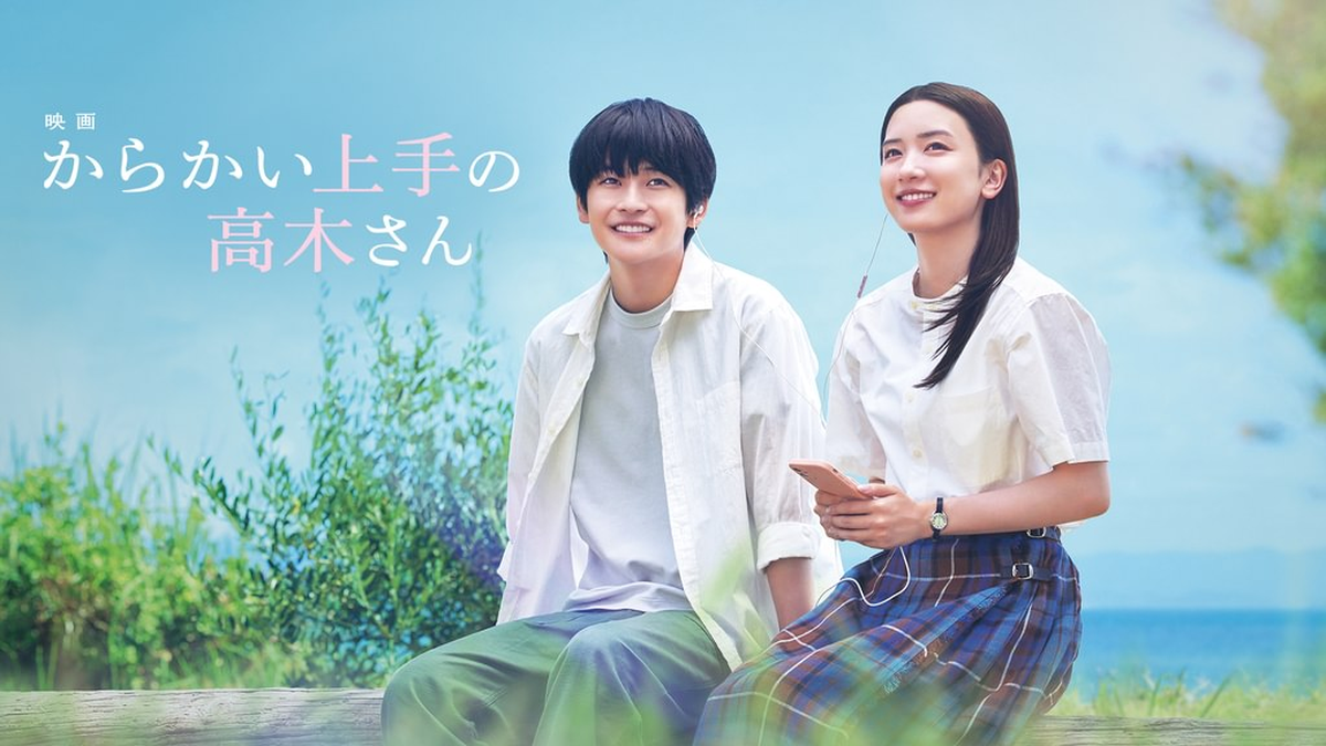 からかい 上手 の 高木 さん 映画