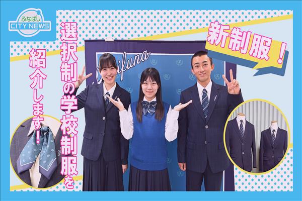 ふなばしCITYNEWS最新版を公開中!